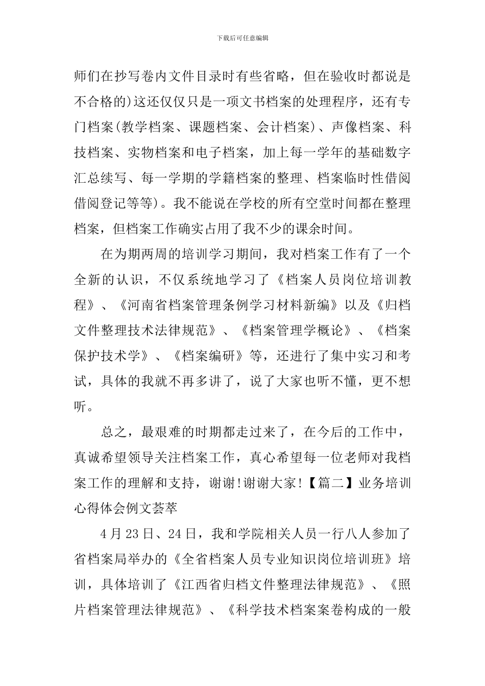 业务培训心得体会例文荟萃_第3页