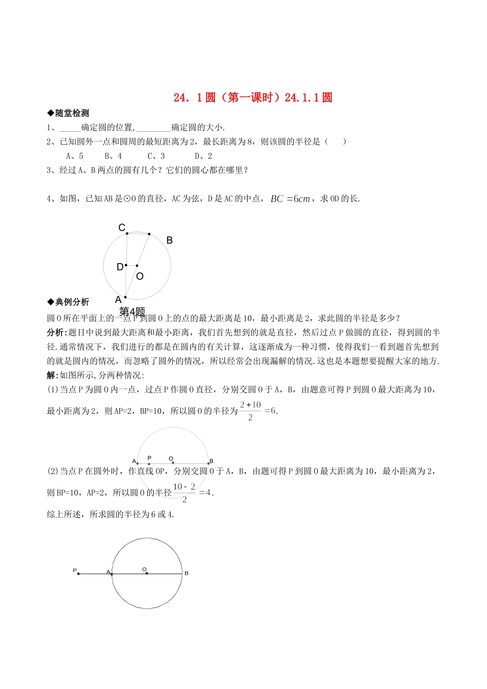 九年级数学上册 2411圆精品同步作业试卷 人教新课标版试卷_第1页