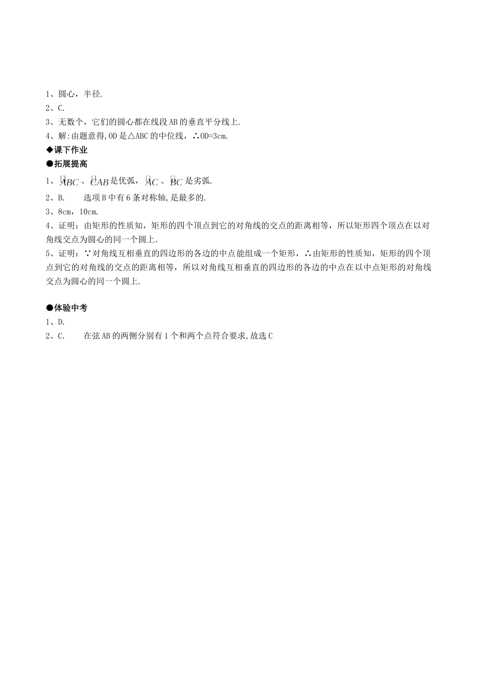 九年级数学上册 2411圆精品同步作业试卷 人教新课标版试卷_第3页