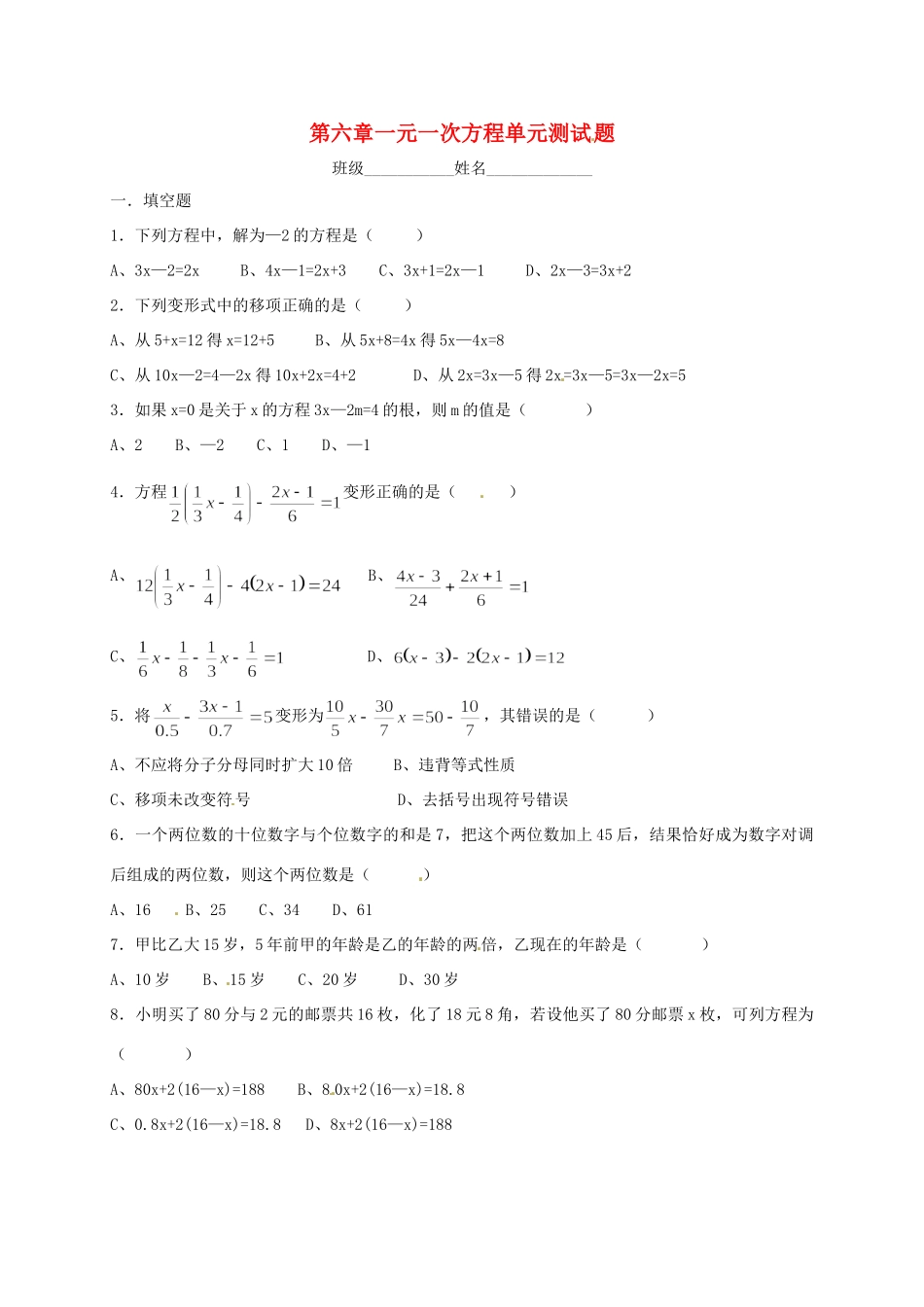 吉林省长春市榆树市弓棚镇七年级数学下册 第6章 一元一次方程测试卷(新版)华东师大版试卷_第1页