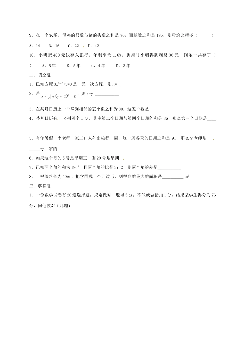 吉林省长春市榆树市弓棚镇七年级数学下册 第6章 一元一次方程测试卷(新版)华东师大版试卷_第2页