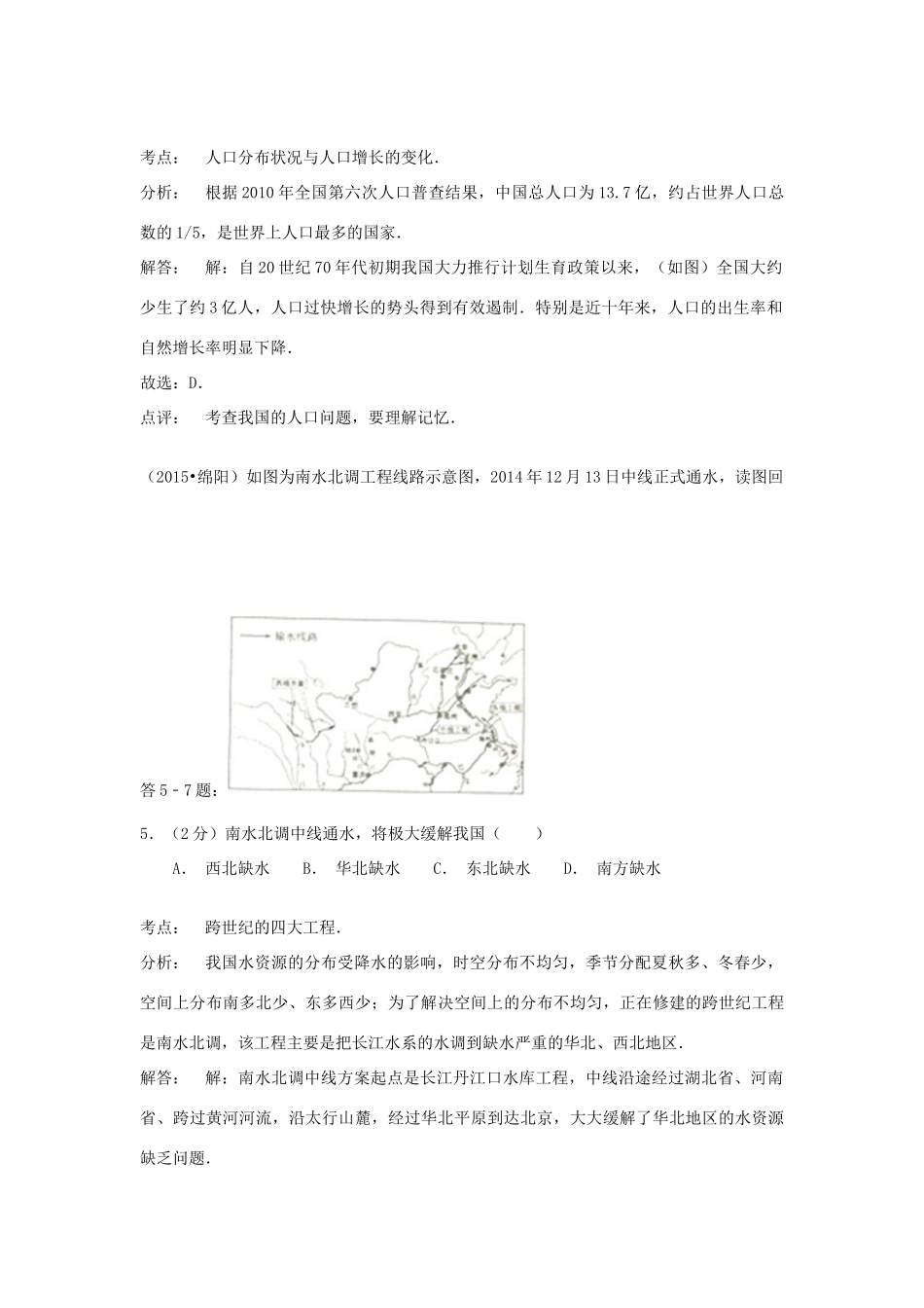 四川省绵阳市中考地理真题试卷试卷_第3页