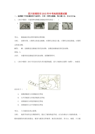 四川省绵阳市中考地理真题试卷试卷