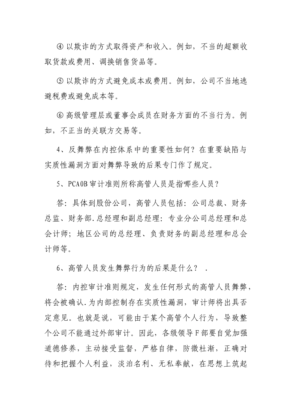 岗位廉洁培训问答模板_第2页