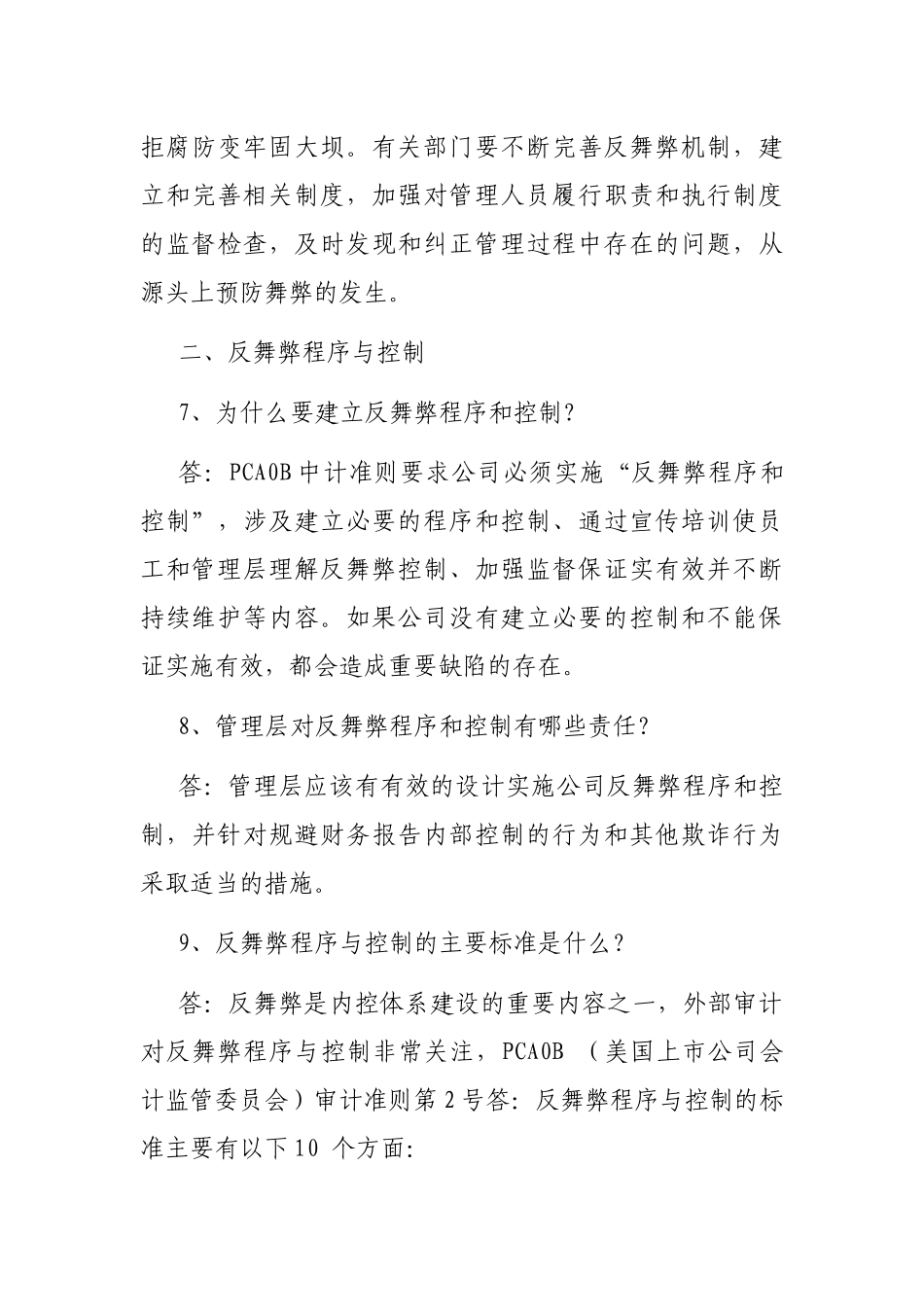 岗位廉洁培训问答模板_第3页