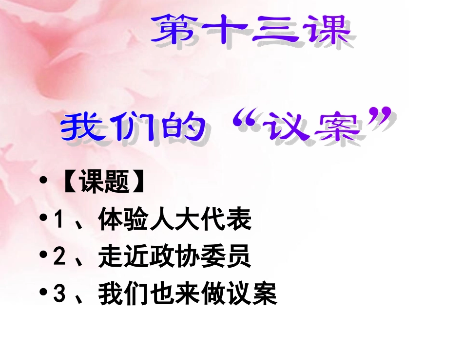 第19课时第十三课_第1页