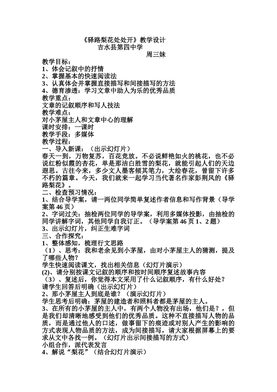 (部编)初中语文人教2011课标版七年级下册《驿路梨花》教学设计-(3)_第1页