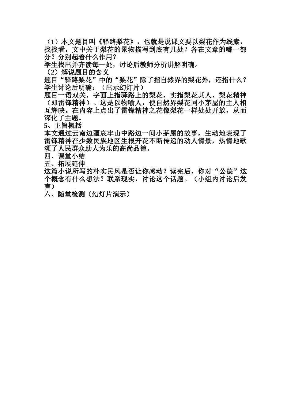 (部编)初中语文人教2011课标版七年级下册《驿路梨花》教学设计-(3)_第2页