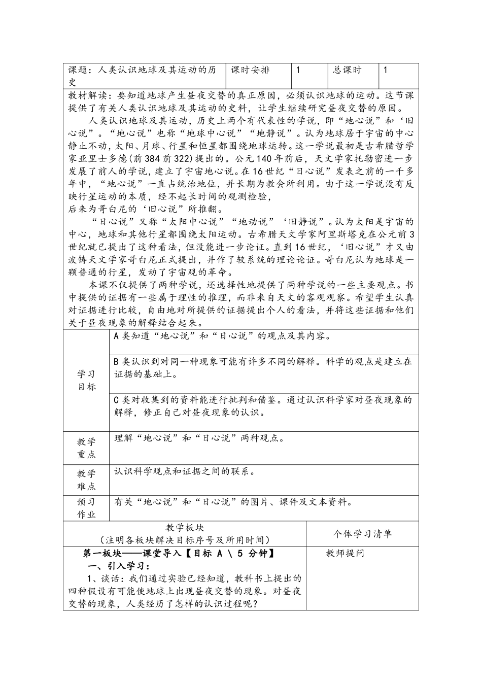 4.2人类认识地球及其运动的历史_第1页