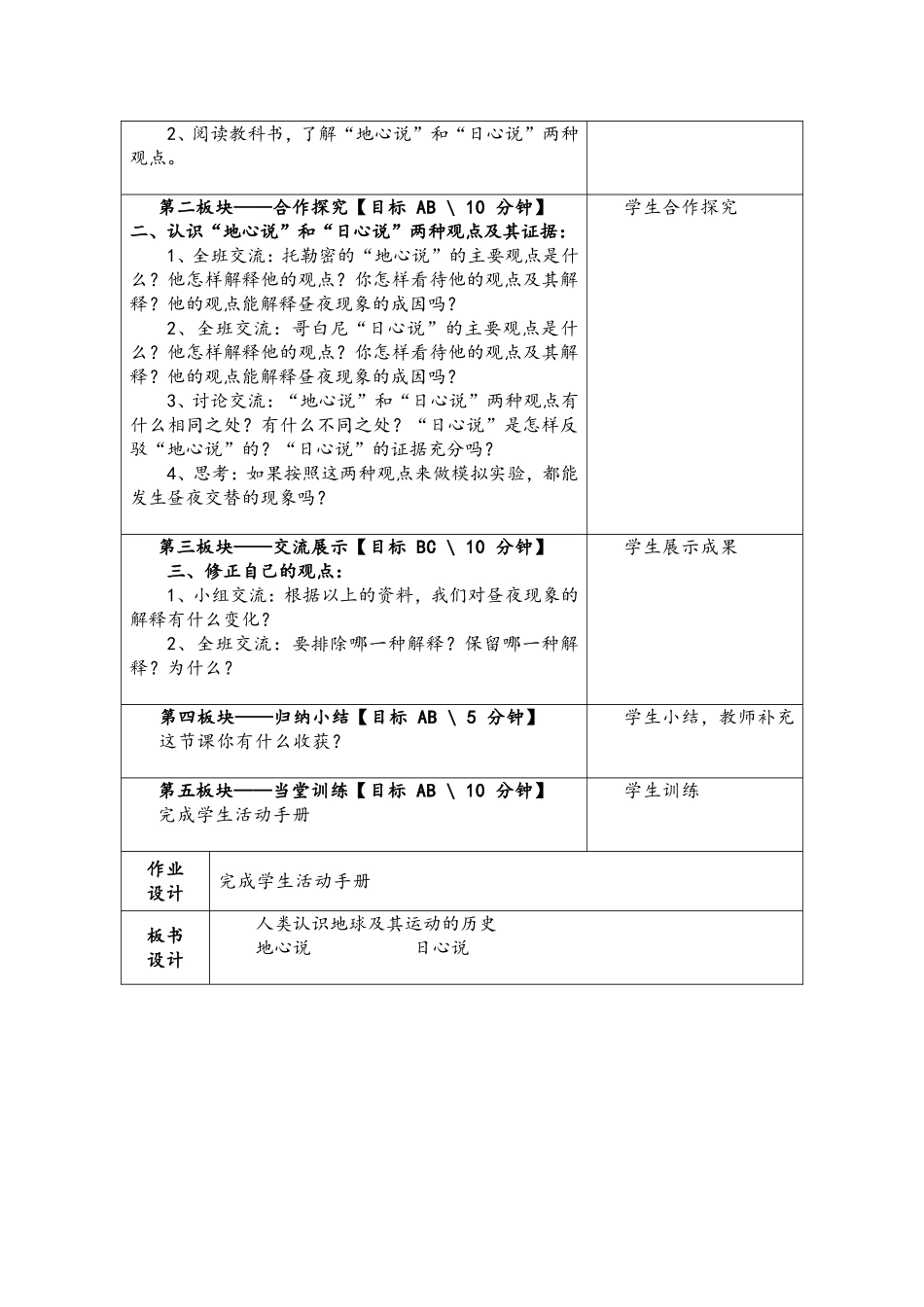 4.2人类认识地球及其运动的历史_第2页