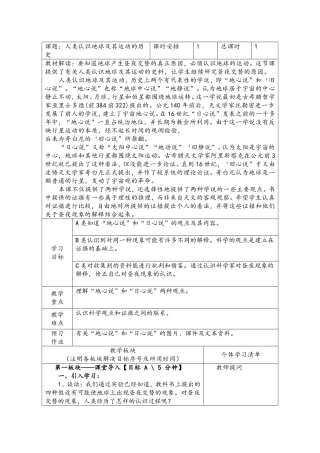 4.2人类认识地球及其运动的历史