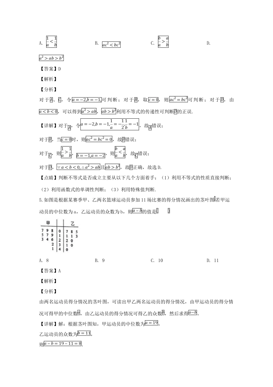 四川省泸州市 高二数学上学期期末统一考试试卷 文(含解析)试卷_第2页