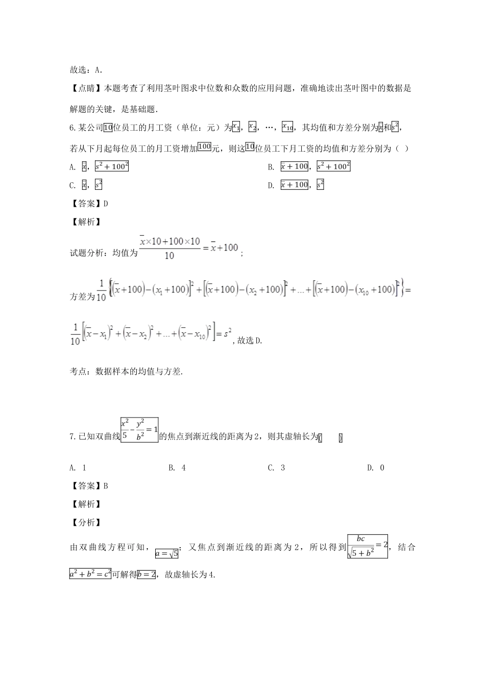四川省泸州市 高二数学上学期期末统一考试试卷 文(含解析)试卷_第3页