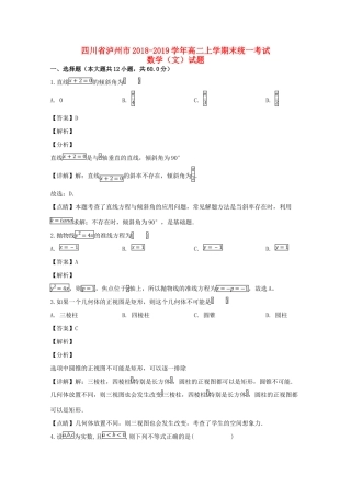 四川省泸州市 高二数学上学期期末统一考试试卷 文(含解析)试卷