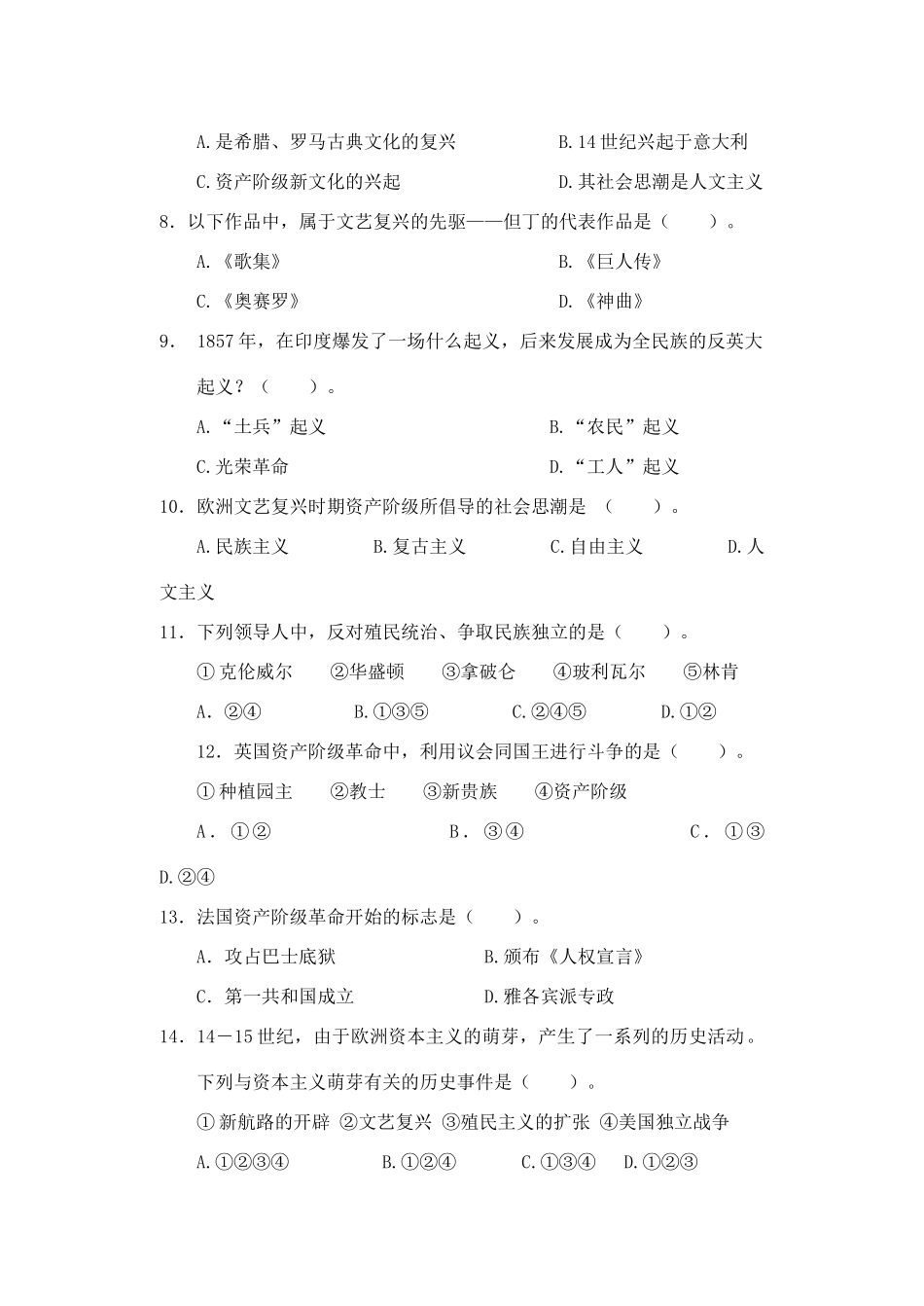 九年级历史上学期期中测试卷 北师大版试卷_第2页