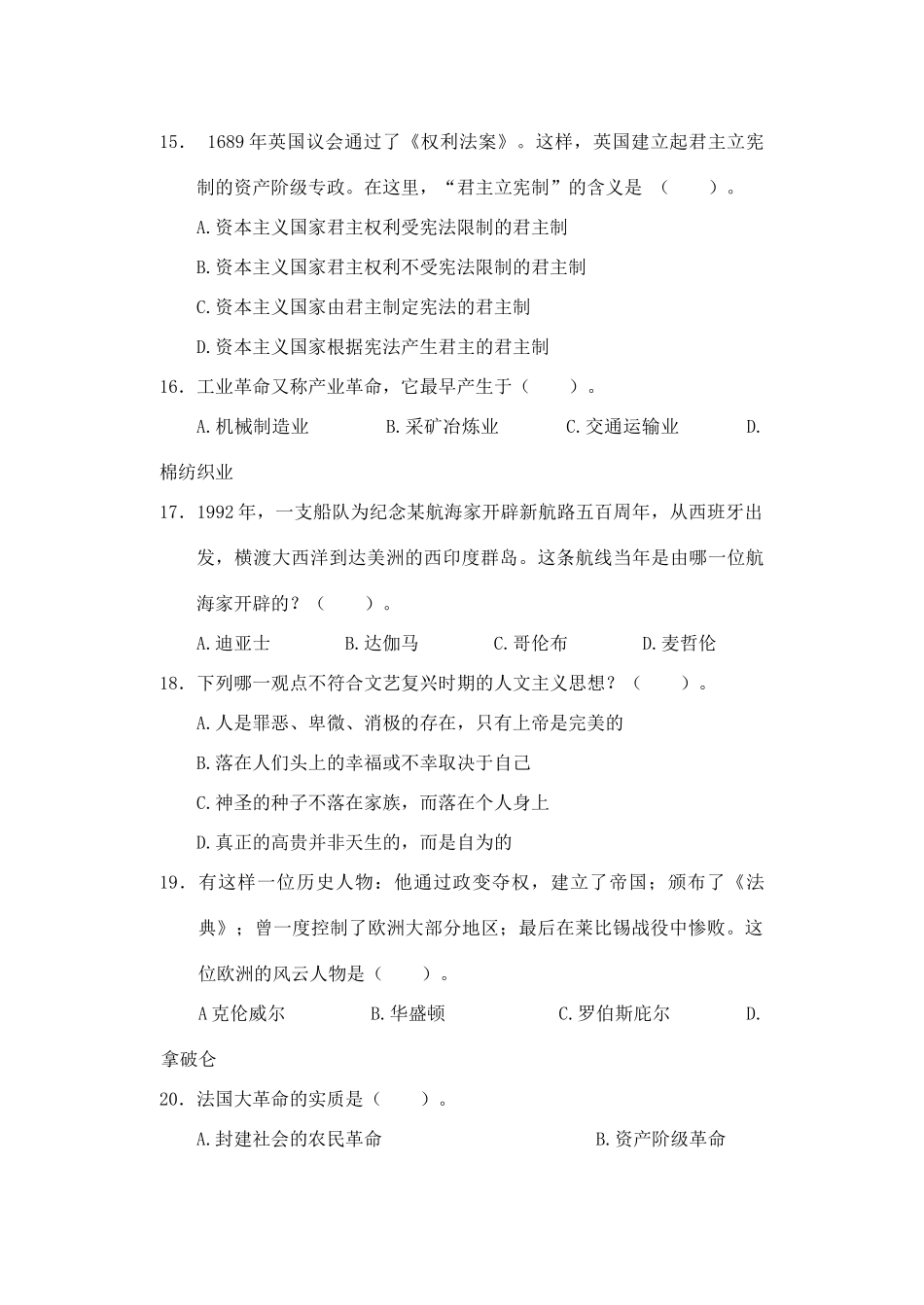 九年级历史上学期期中测试卷 北师大版试卷_第3页