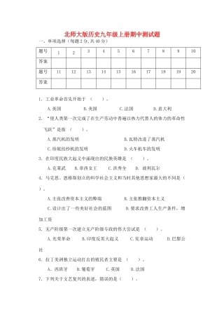 九年级历史上学期期中测试卷 北师大版试卷