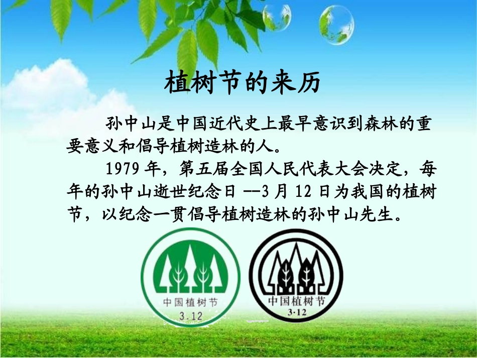 2我们去植树-(1)_第2页