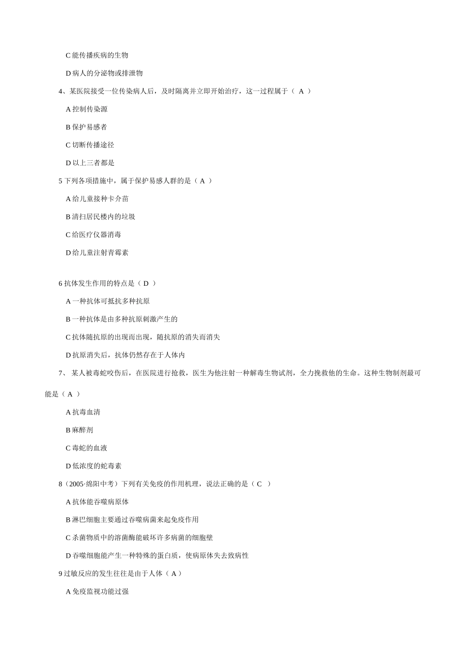 中考生物复习第八单元综合训练试卷_第2页