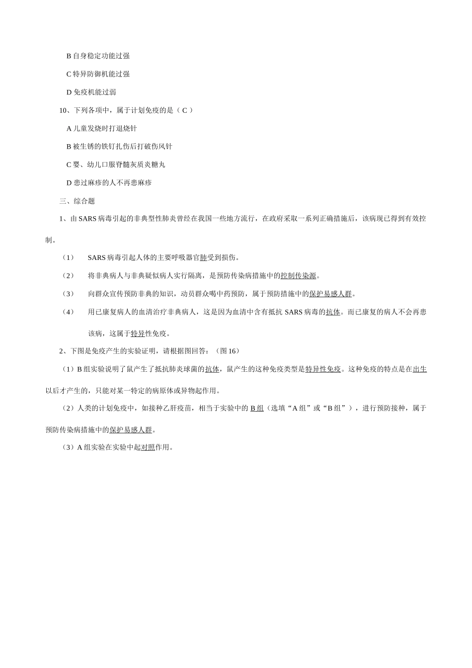 中考生物复习第八单元综合训练试卷_第3页