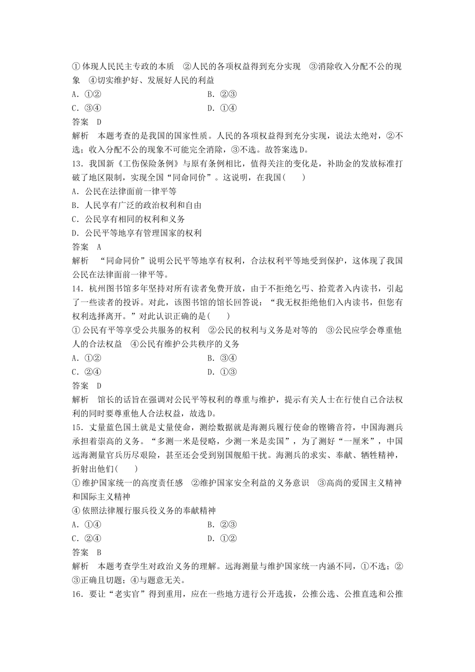 （浙江专用）高考政治二轮复习 专题强化练（五）-人教版高三全册政治试题_第2页