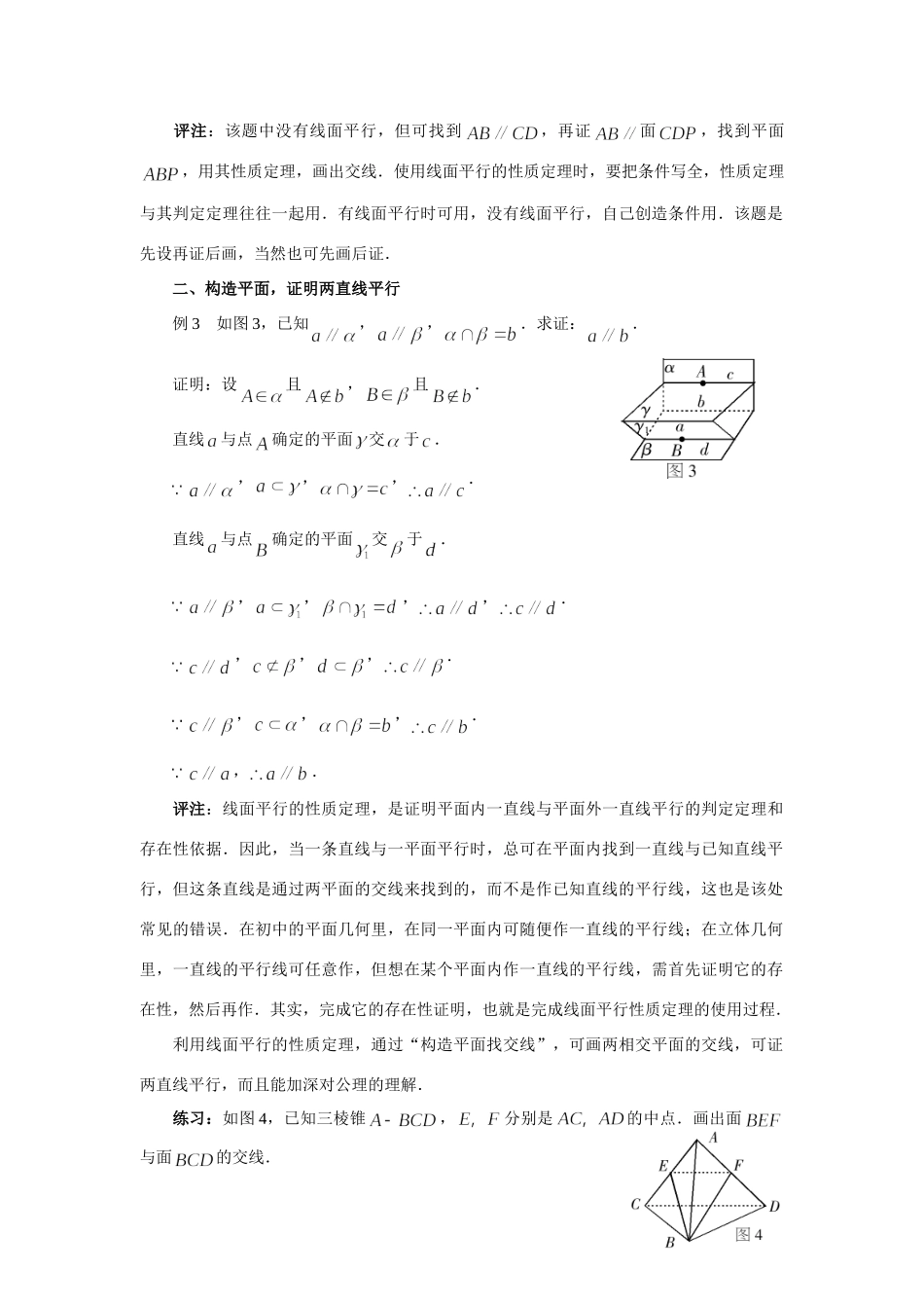 利用线面平行性质定理找交线 试题_第2页