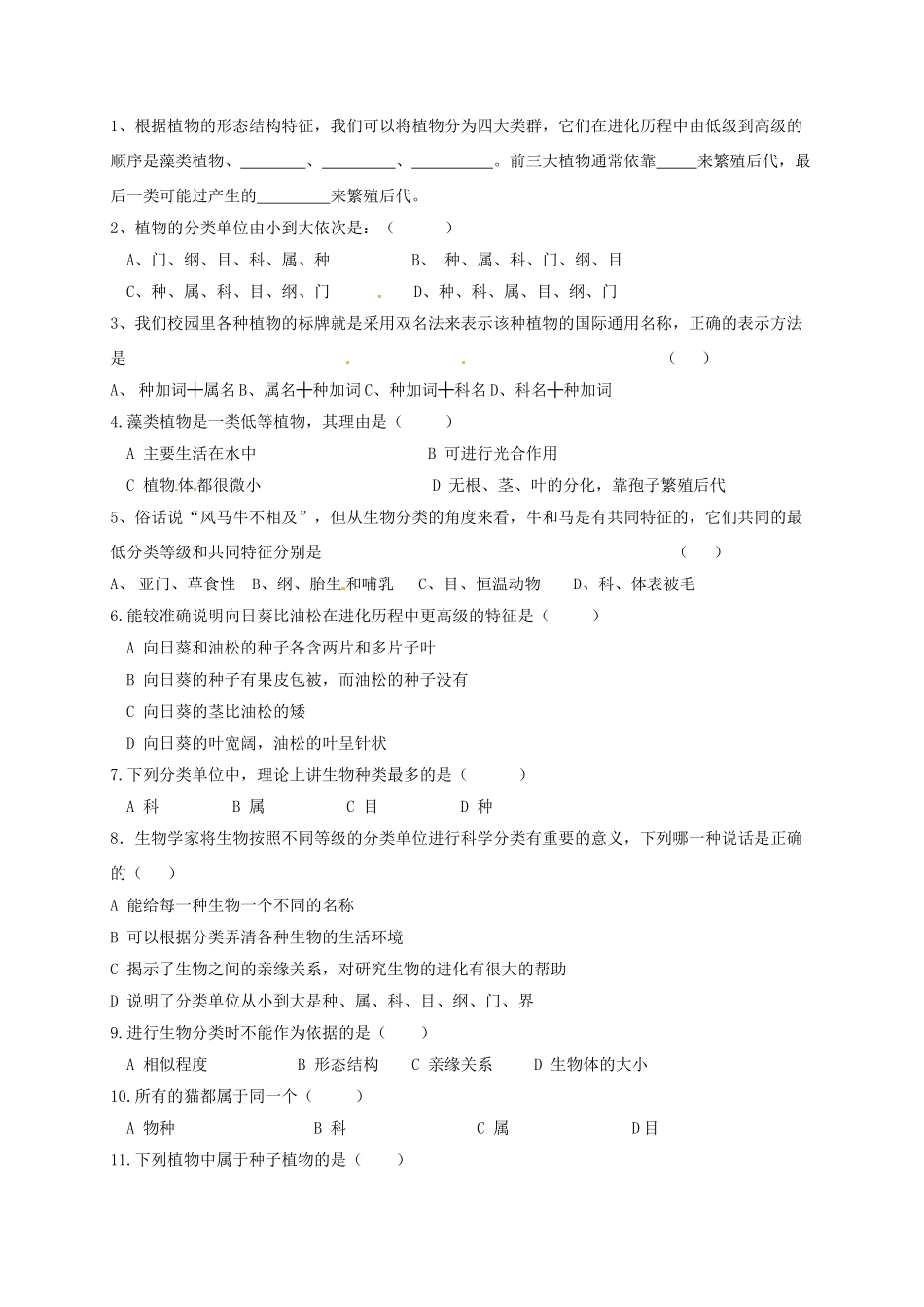 山东省八年级生物上册 第6单元 生物的多样性及其保护习题(新版)新人教版试卷_第2页