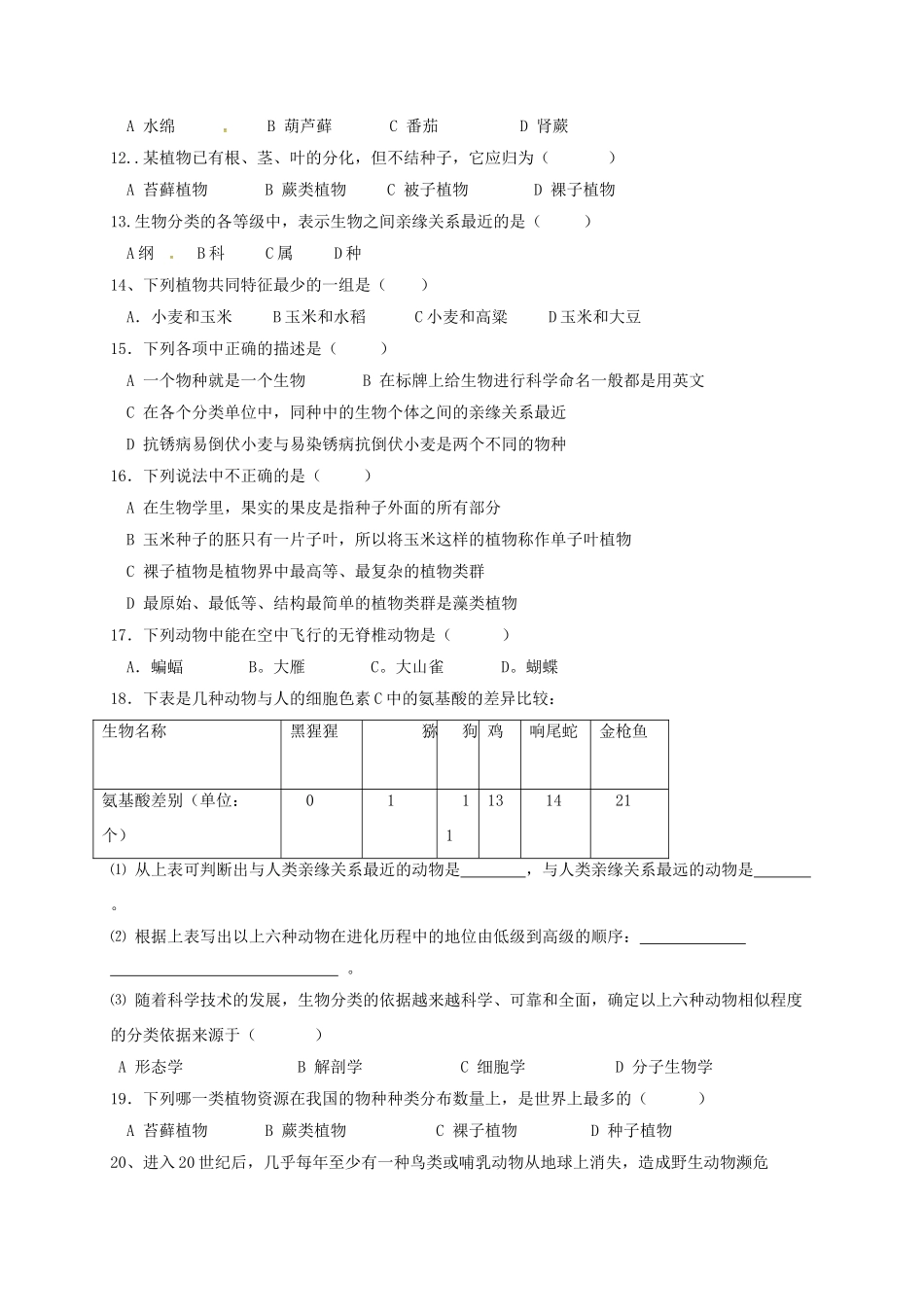 山东省八年级生物上册 第6单元 生物的多样性及其保护习题(新版)新人教版试卷_第3页