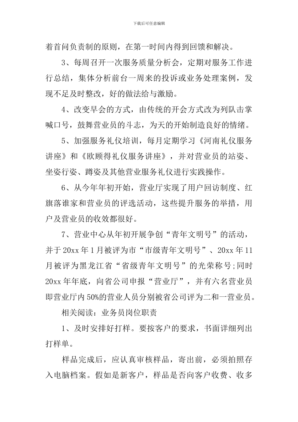 业务营业员工作计划_第2页