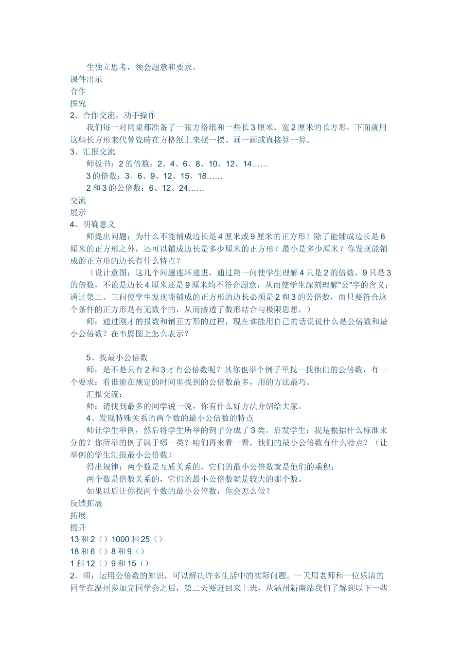 认识最小公倍数_第2页