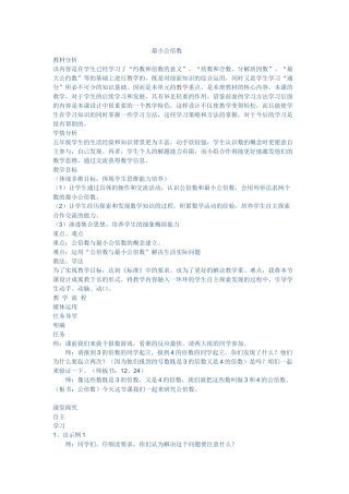 认识最小公倍数