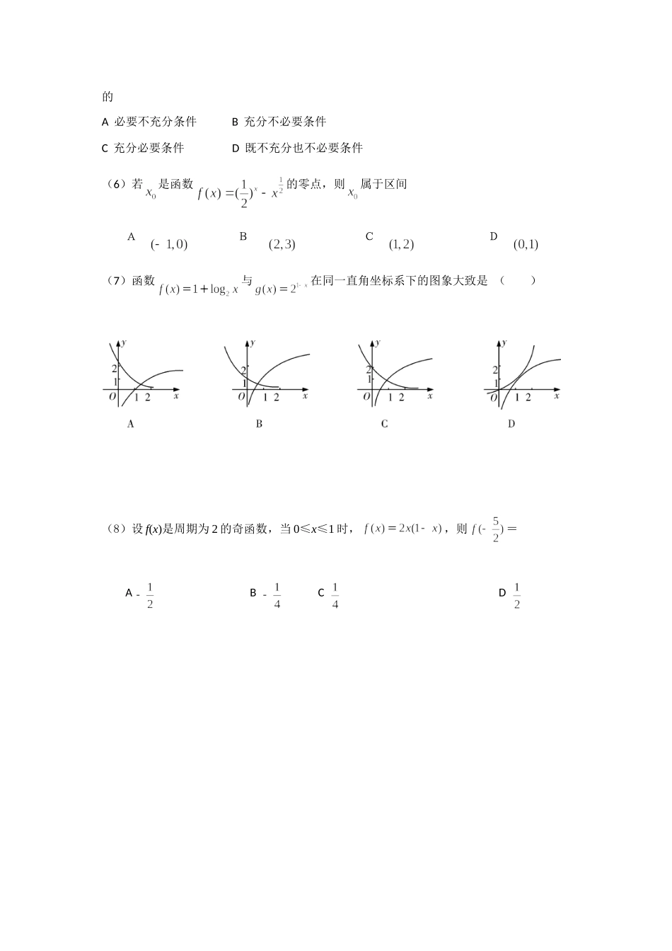 天津市红桥区高三数学上学期9月月考试卷 理 新人教A版试卷_第2页
