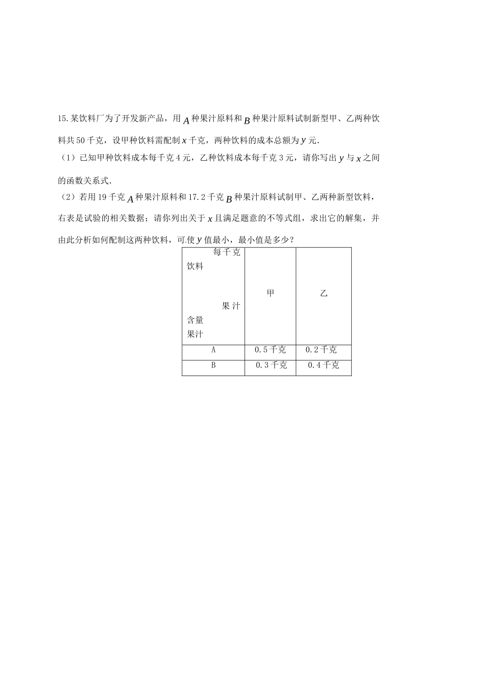 山东省龙口市兰高镇中考数学二轮复习 专题训练10 一元一次不等式 鲁教版试卷_第3页