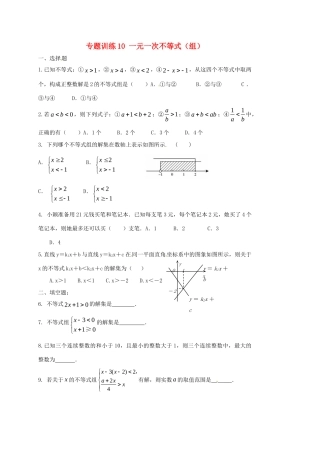 山东省龙口市兰高镇中考数学二轮复习 专题训练10 一元一次不等式 鲁教版试卷