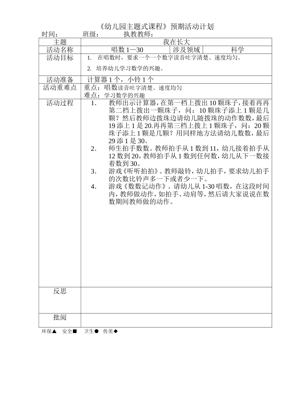 科学：《唱数1—30》_第1页