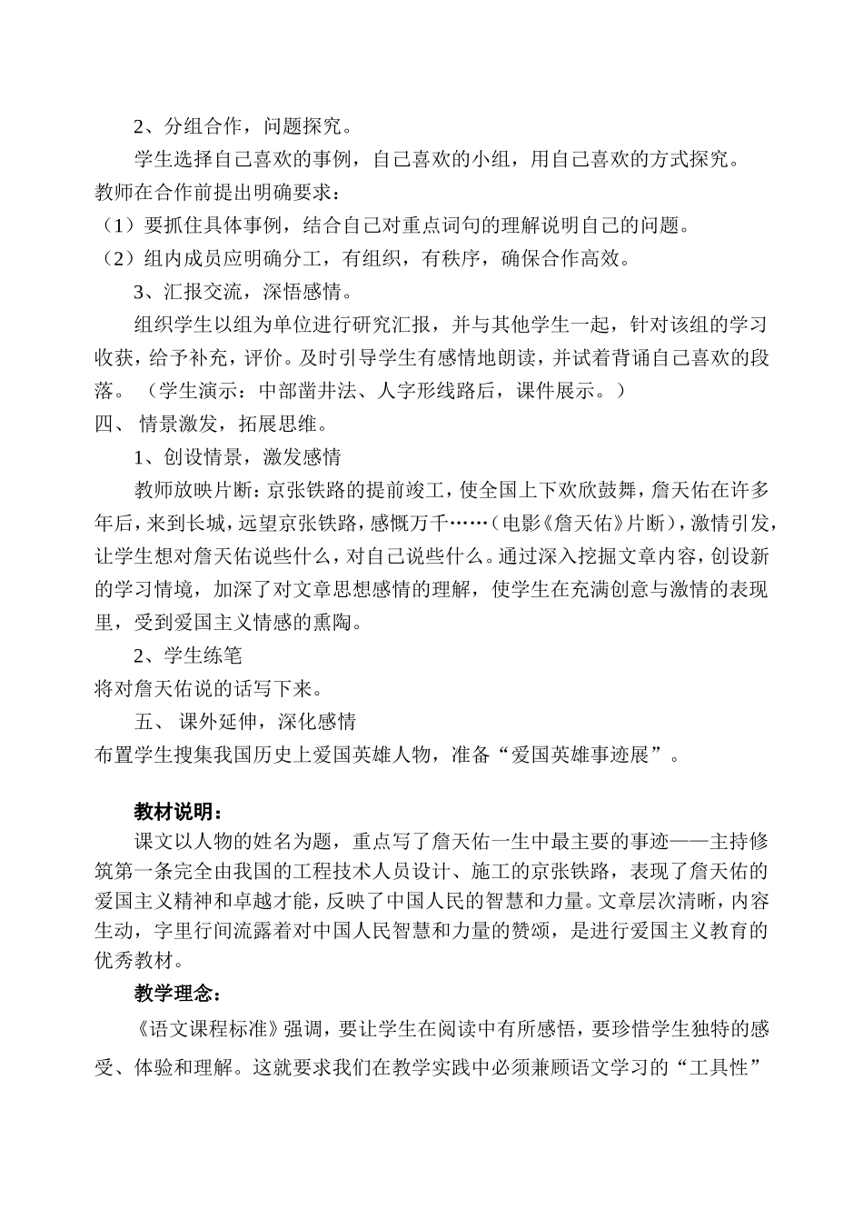 《詹天佑》教案_第2页