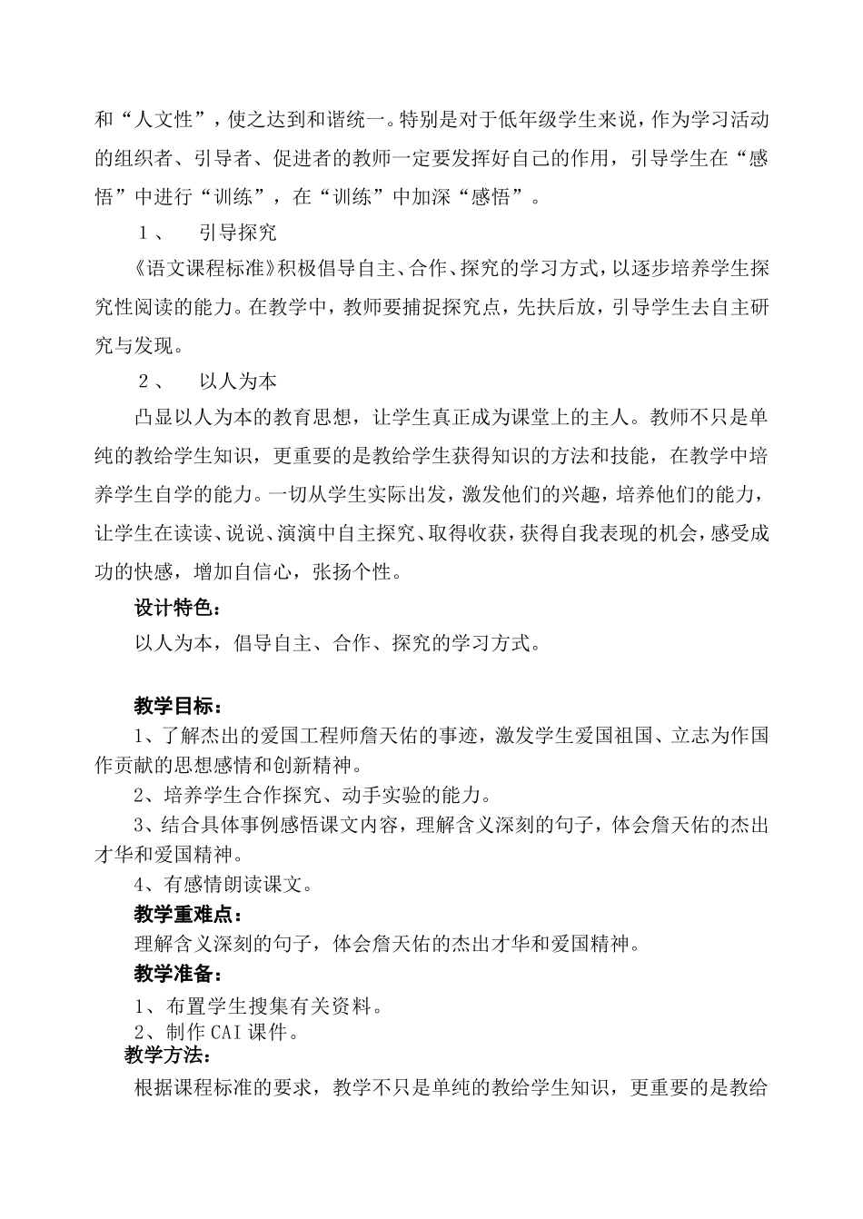 《詹天佑》教案_第3页