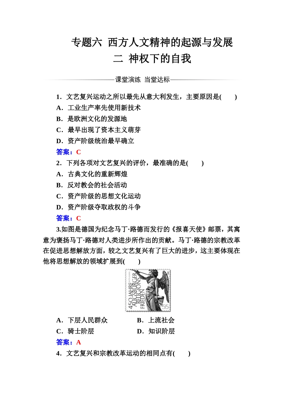 2017-2018学年人民版必修3-专题六二神权下的自我-作业_第1页