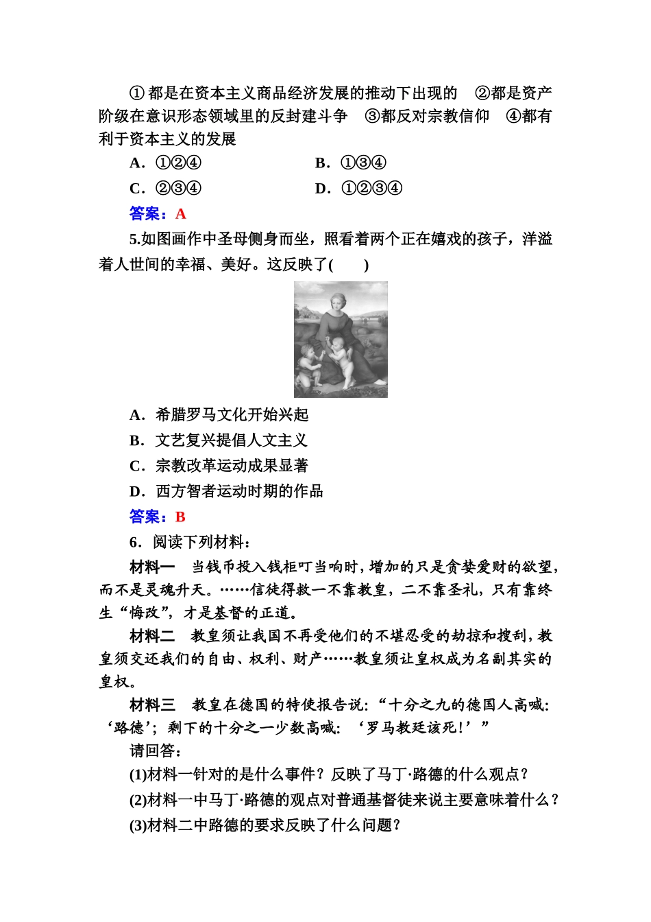 2017-2018学年人民版必修3-专题六二神权下的自我-作业_第2页