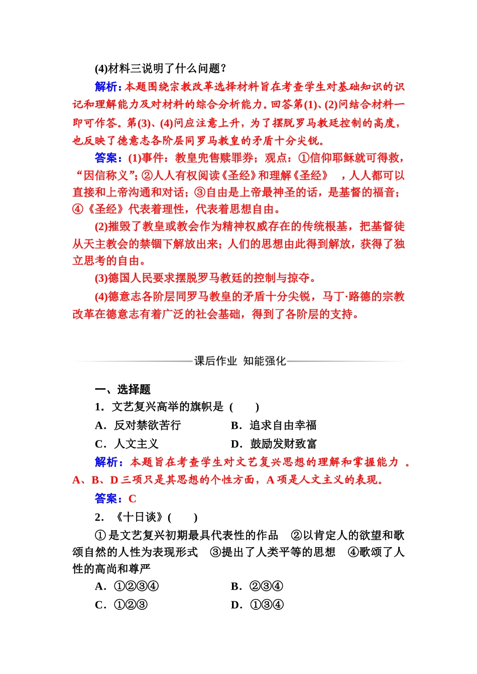 2017-2018学年人民版必修3-专题六二神权下的自我-作业_第3页