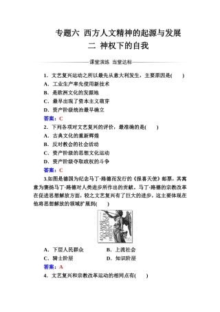 2017-2018学年人民版必修3-专题六二神权下的自我-作业