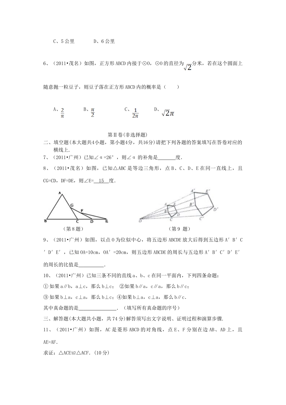 九年级数学 第四周周练试卷试卷_第2页