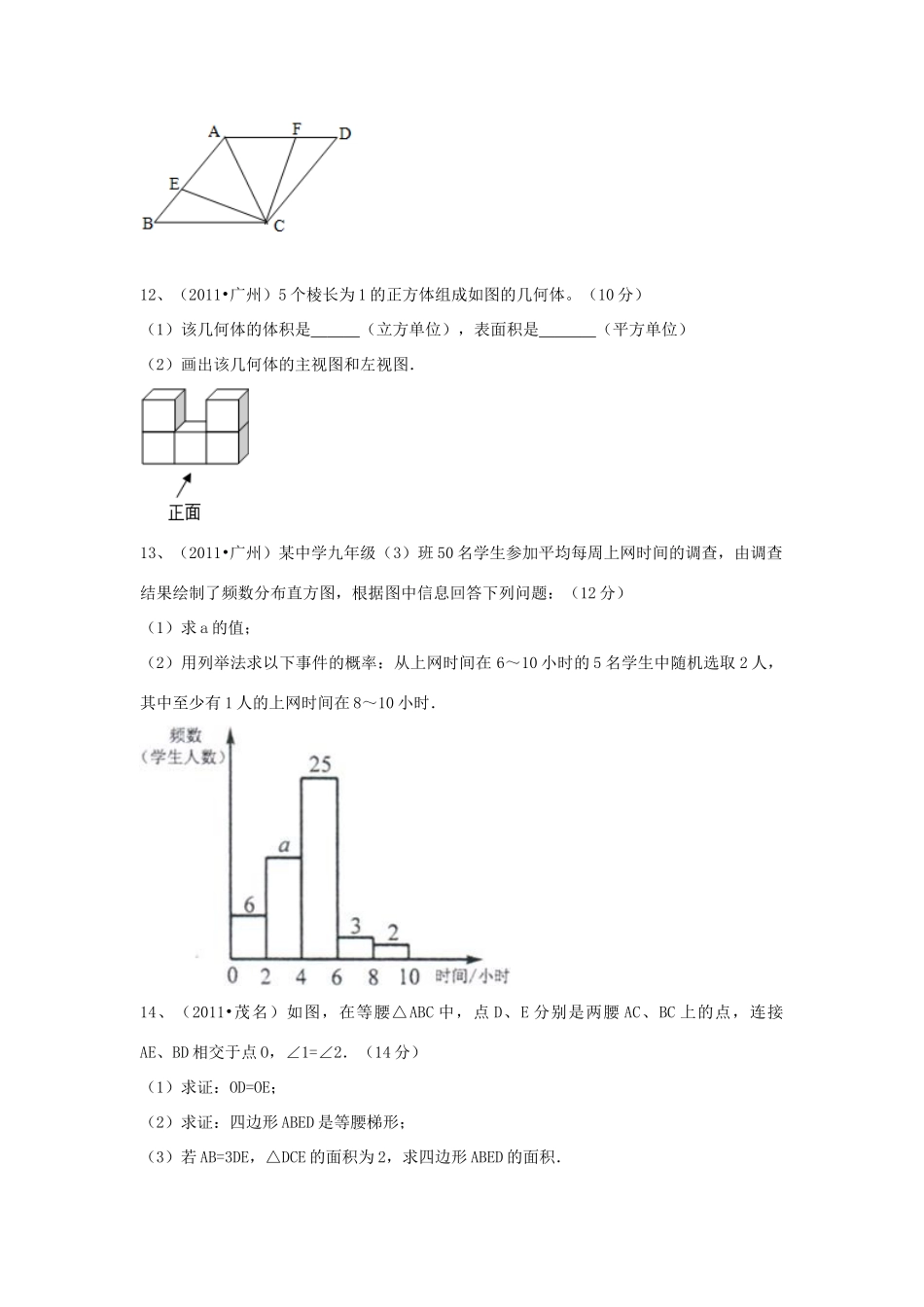 九年级数学 第四周周练试卷试卷_第3页