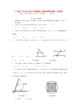 九年级数学 第四周周练试卷试卷