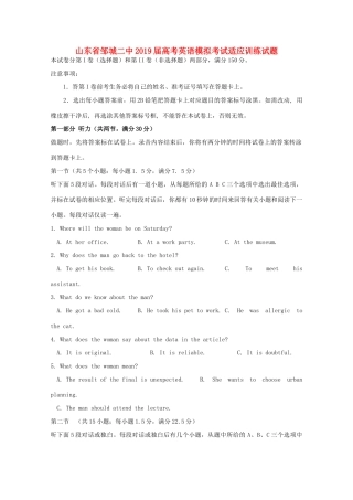 山东省邹城二中高考英语模拟考试适应训练试卷