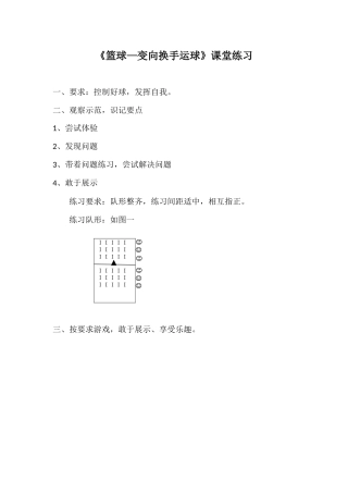 1、变向换手运球