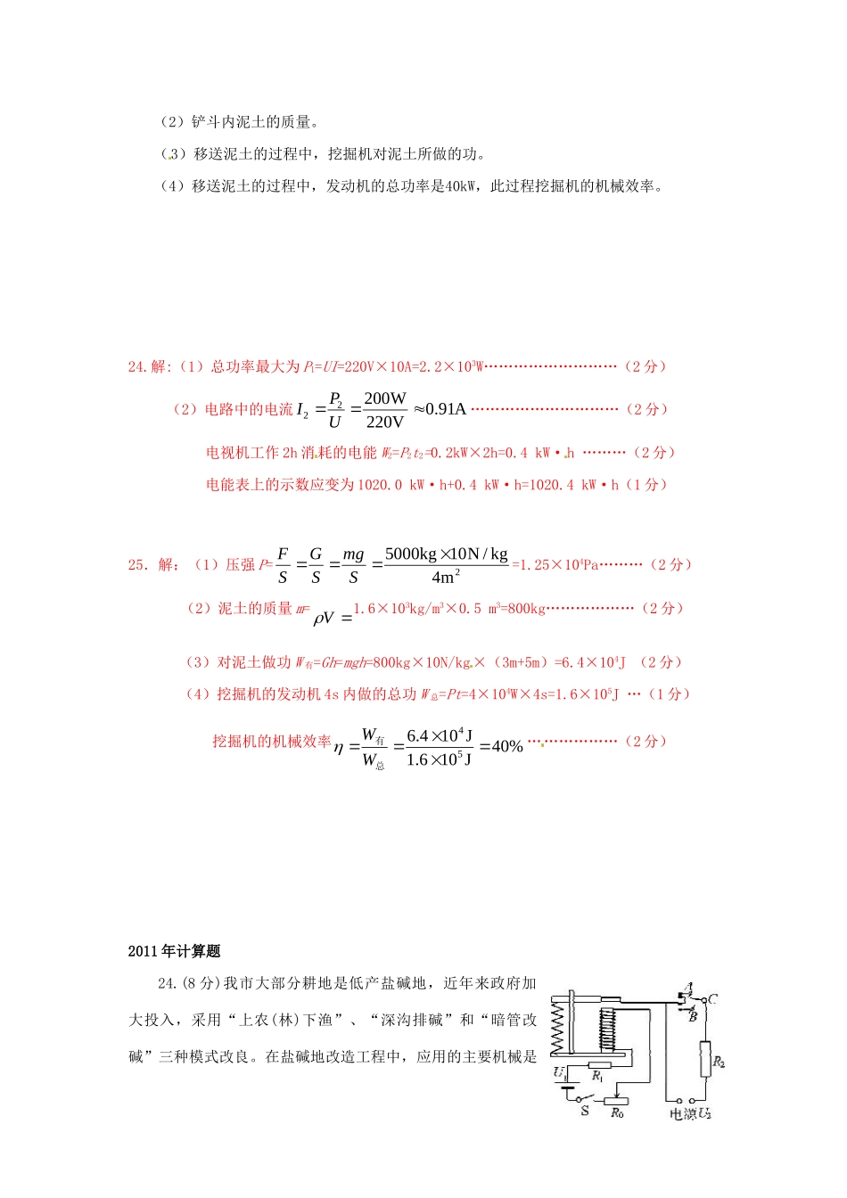 中考计算题整理 新人教版试卷_第2页