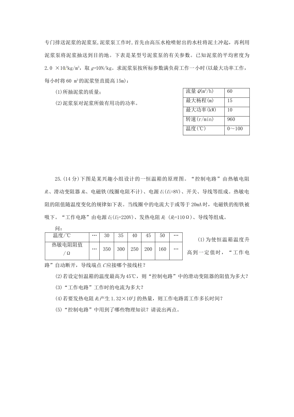 中考计算题整理 新人教版试卷_第3页