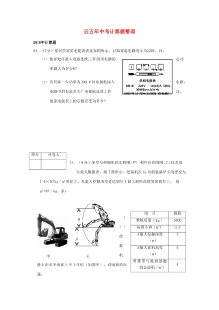 中考计算题整理 新人教版试卷