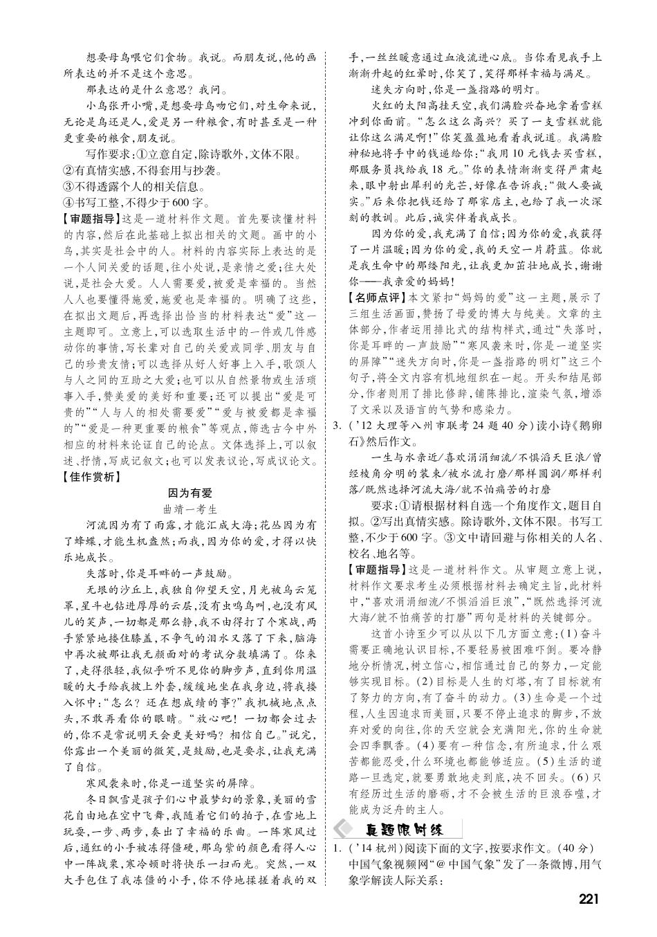 中考语文 热点专题攻略 专题十八 材料作文(pdf)试卷_第2页